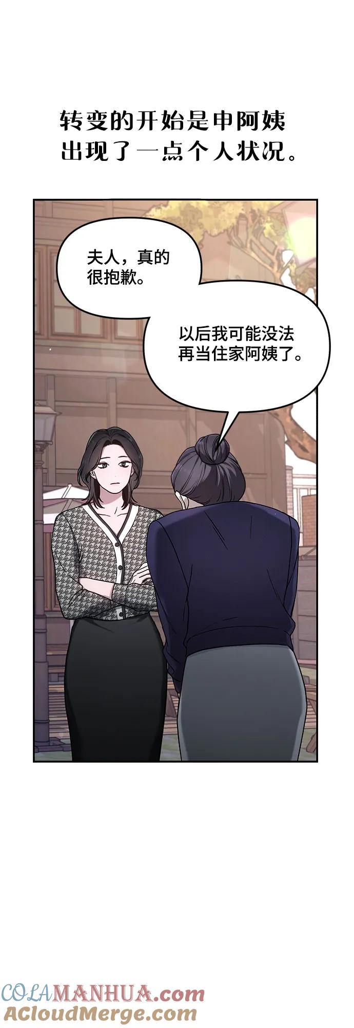 如出一辙的女儿 第94话 第10页