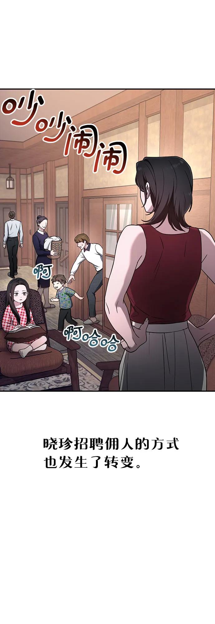 如出一辙的女儿 第94话 第9页