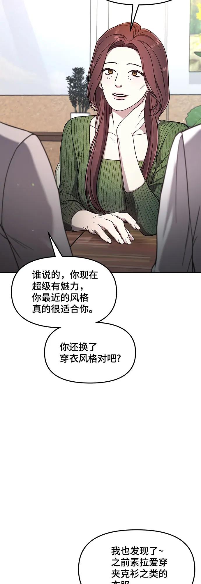 如出一辙的女儿 第94话 第29页