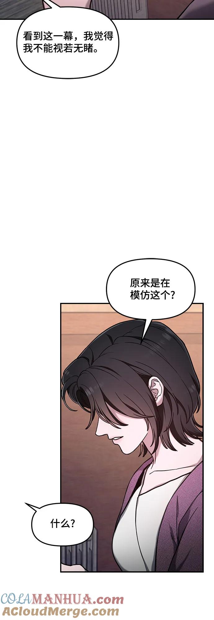 如出一辙的女儿 第95话 第43页