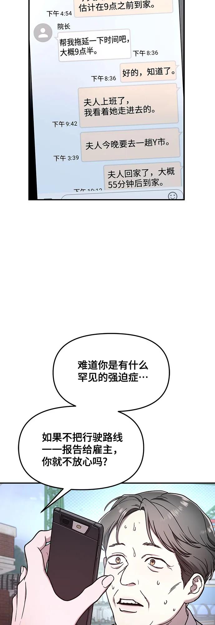 如出一辙的女儿 第95话 第3页