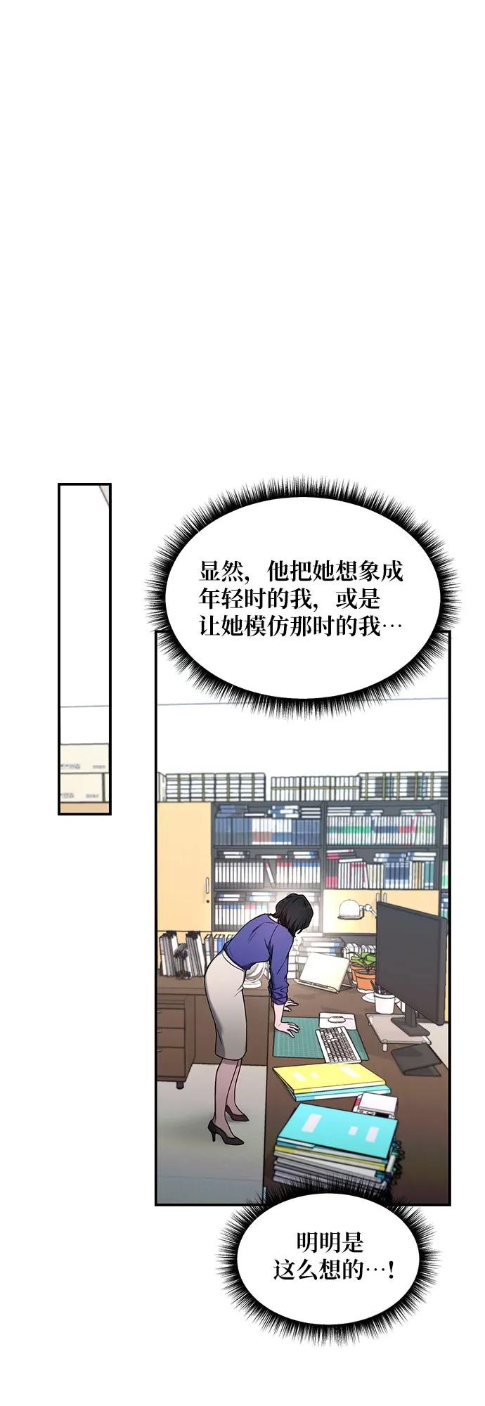如出一辙的女儿 第95话 第44页