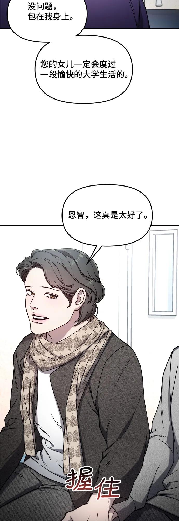如出一辙的女儿 第95话 第57页