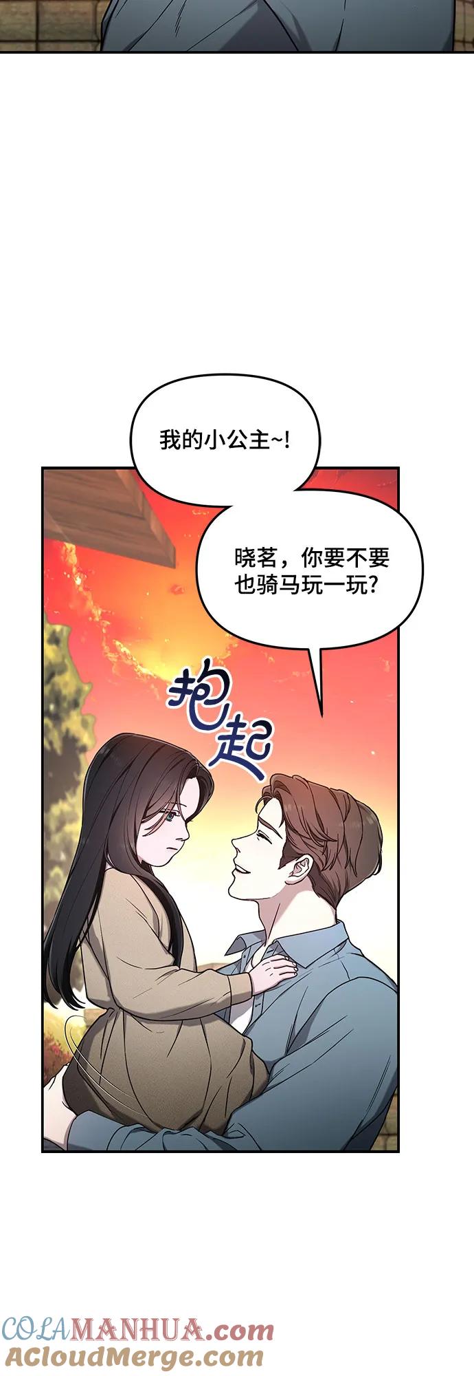 如出一辙的女儿 第95话 第10页