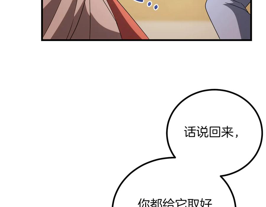 双胞胎姐姐的罢工宣言 第95话 发现神殿 第87页