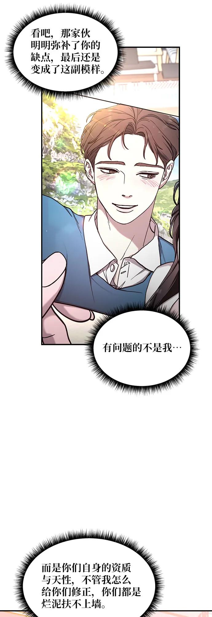 如出一辙的女儿 第95话 第29页