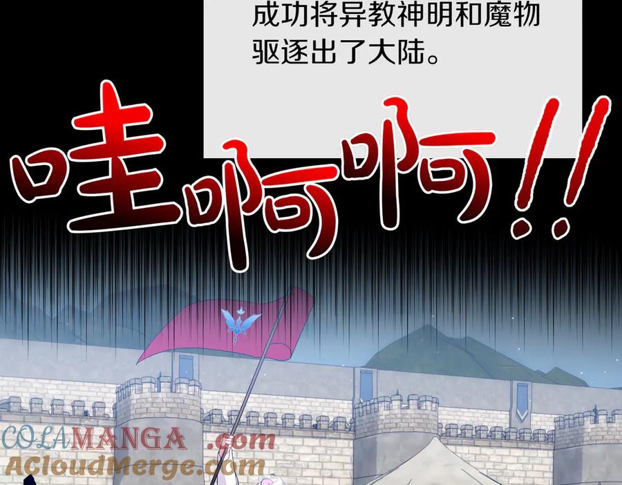 双胞胎姐姐的罢工宣言 第95话 发现神殿 第157页