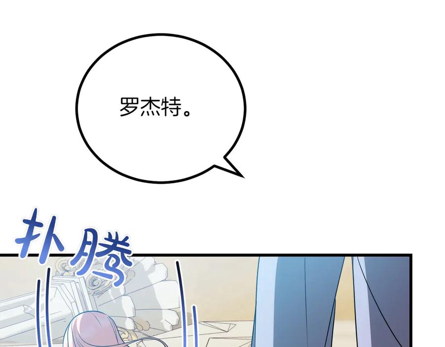 双胞胎姐姐的罢工宣言 第95话 发现神殿 第79页