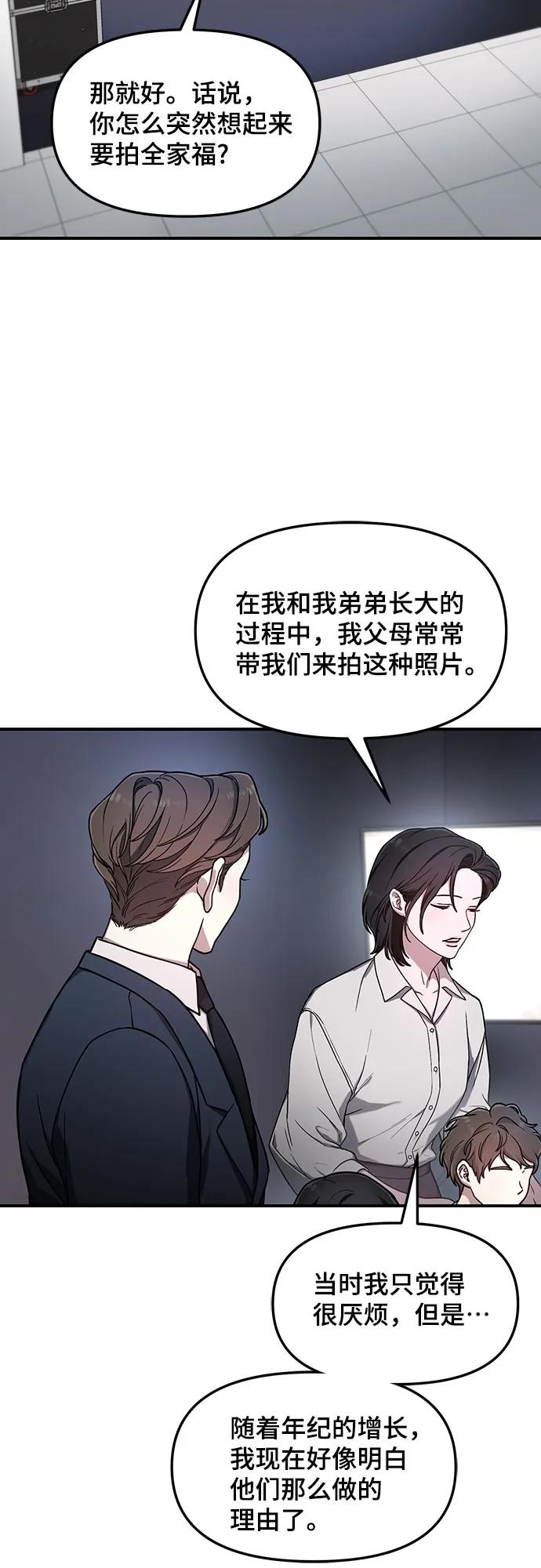 如出一辙的女儿 第95话 第32页