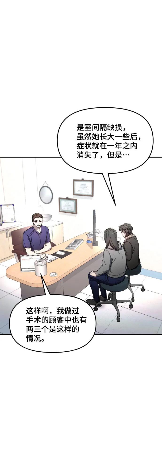 如出一辙的女儿 第95话 第51页