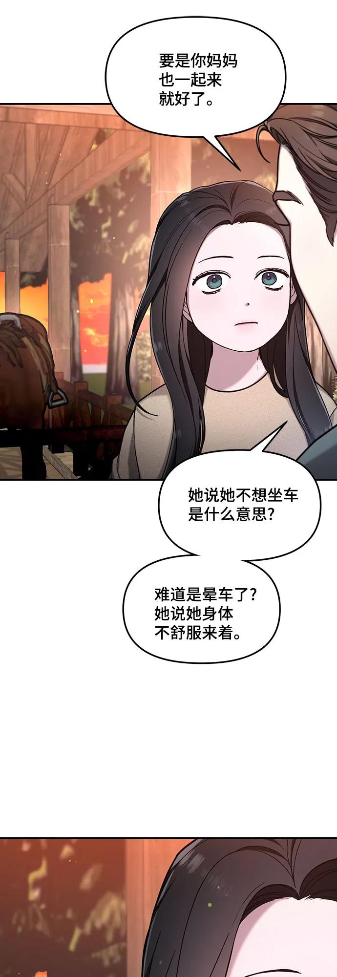 如出一辙的女儿 第95话 第11页