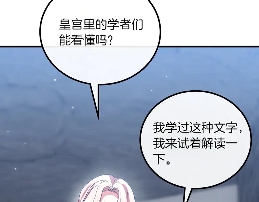 双胞胎姐姐的罢工宣言 第95话 发现神殿 第135页