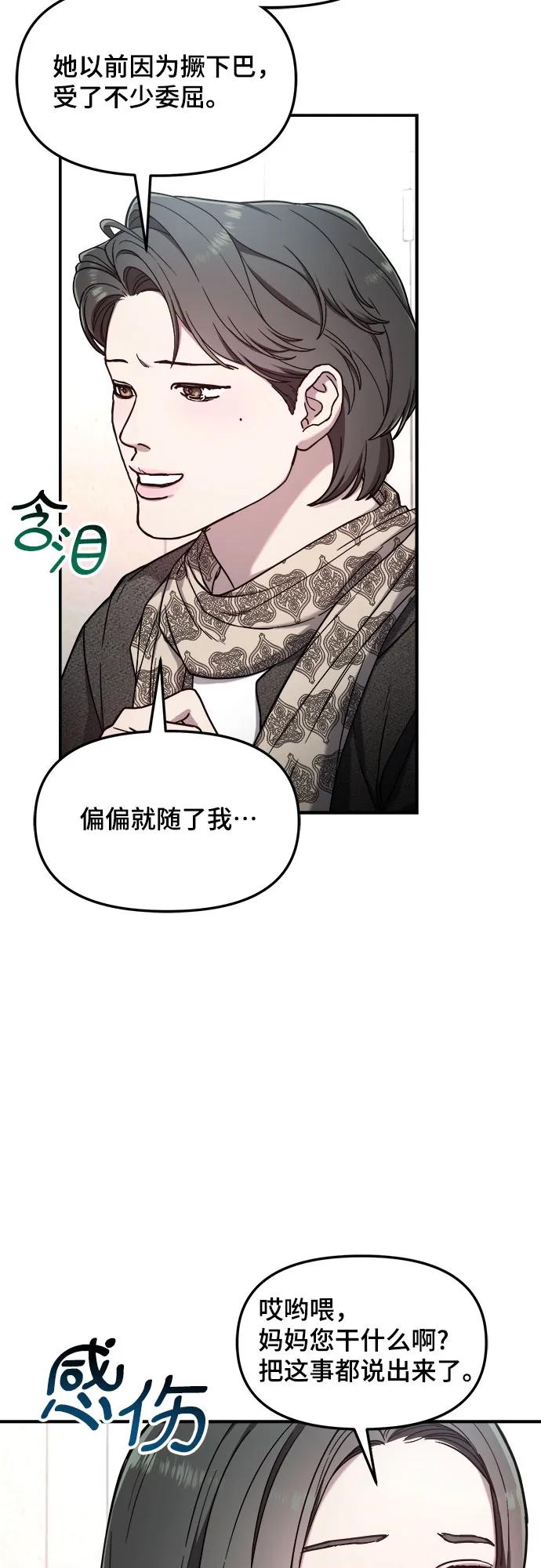 如出一辙的女儿 第95话 第54页