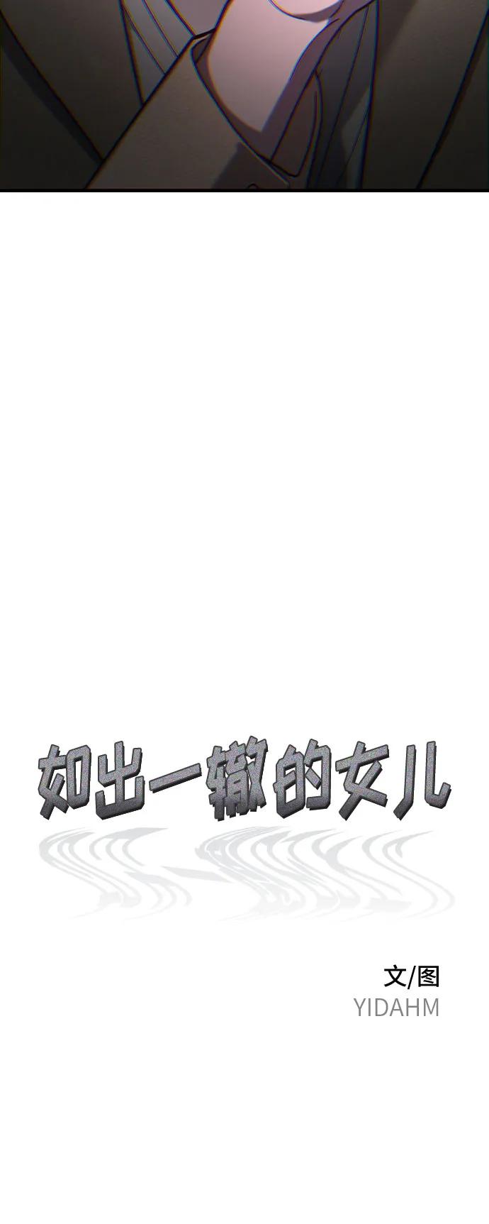 如出一辙的女儿 第95话 第6页