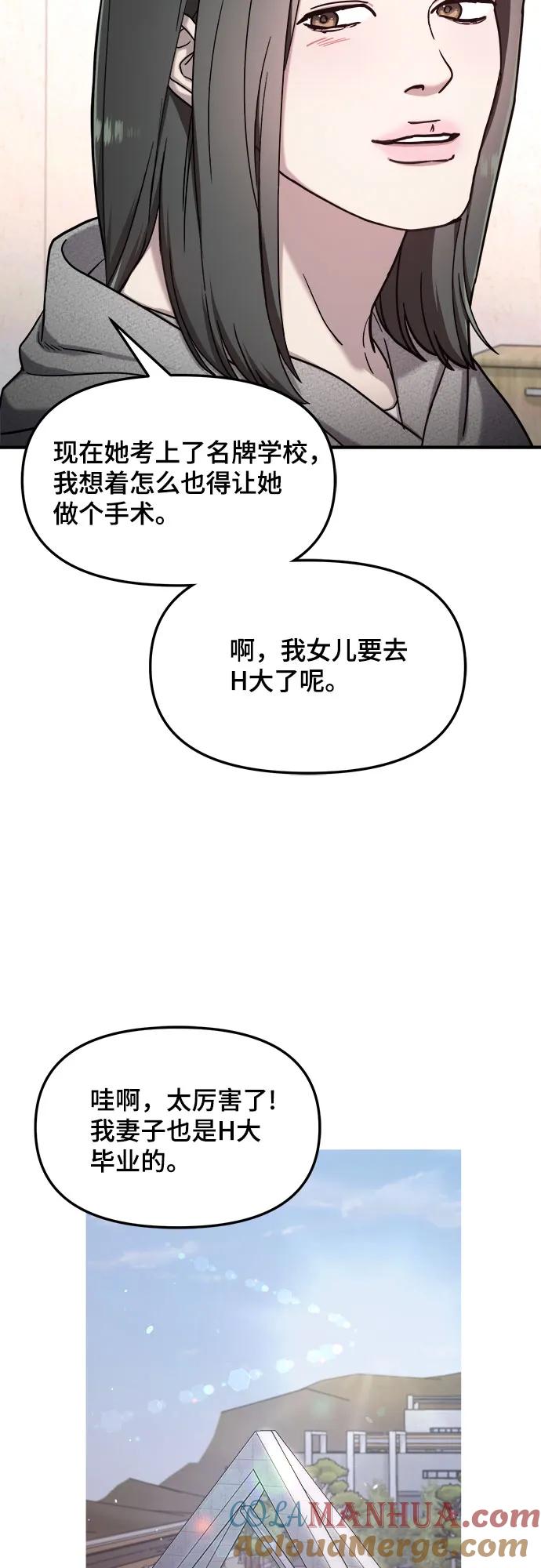 如出一辙的女儿 第95话 第55页