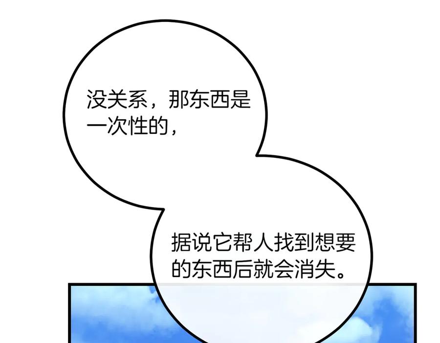 双胞胎姐姐的罢工宣言 第95话 发现神殿 第84页