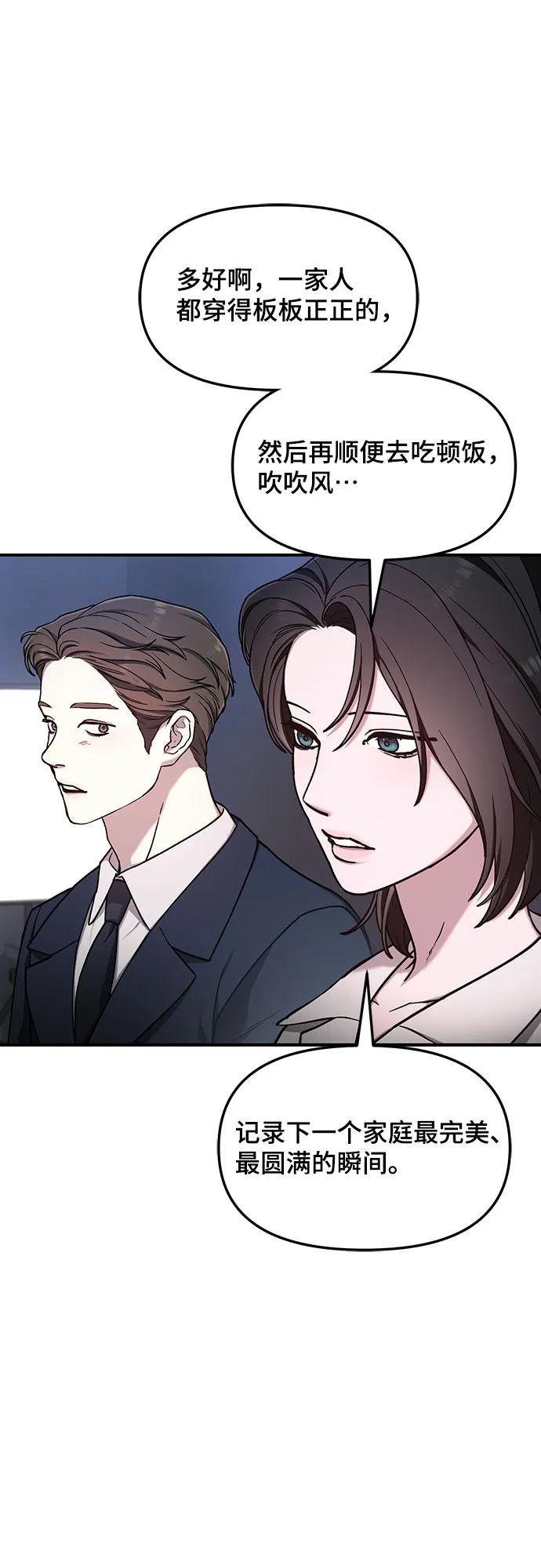 如出一辙的女儿 第95话 第33页