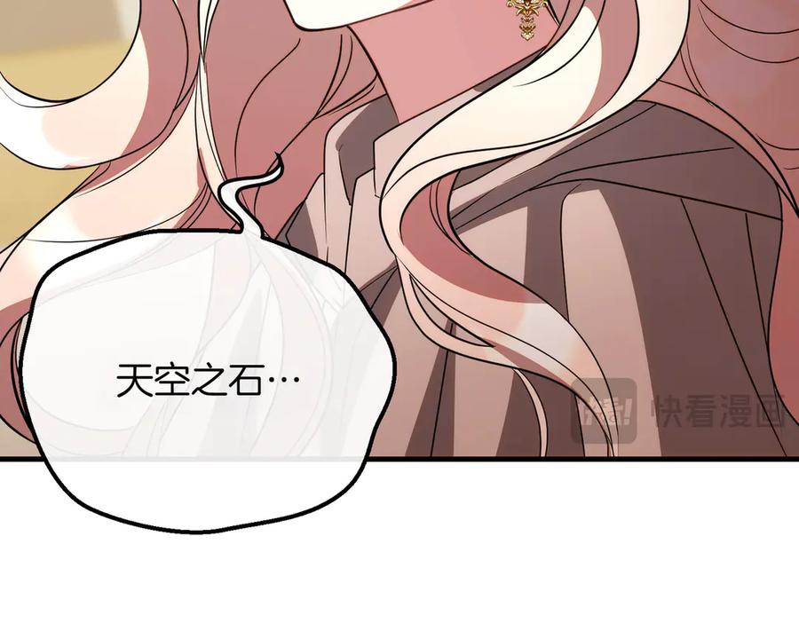双胞胎姐姐的罢工宣言 第95话 发现神殿 第83页
