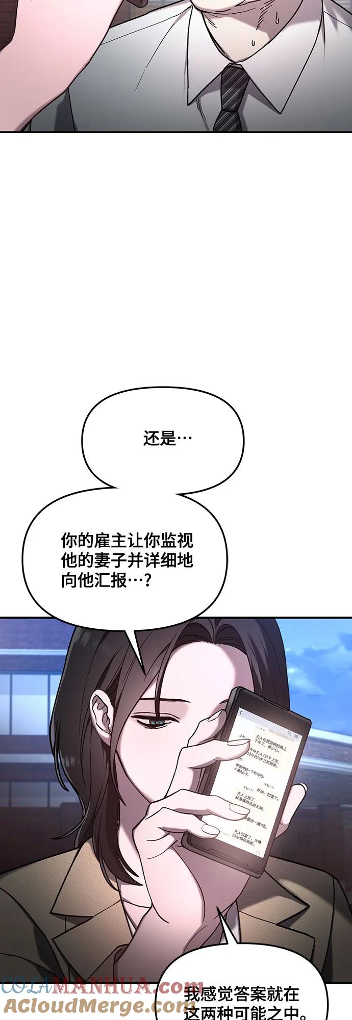 如出一辙的女儿 第95话 第4页