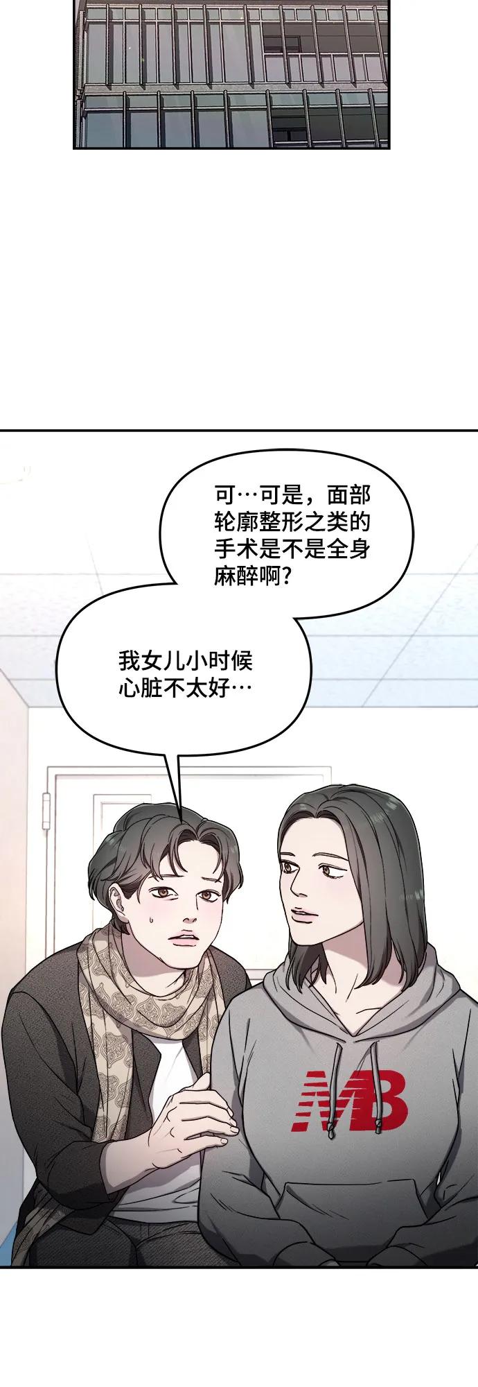如出一辙的女儿 第95话 第50页