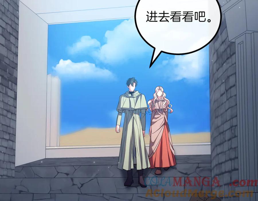 双胞胎姐姐的罢工宣言 第95话 发现神殿 第121页