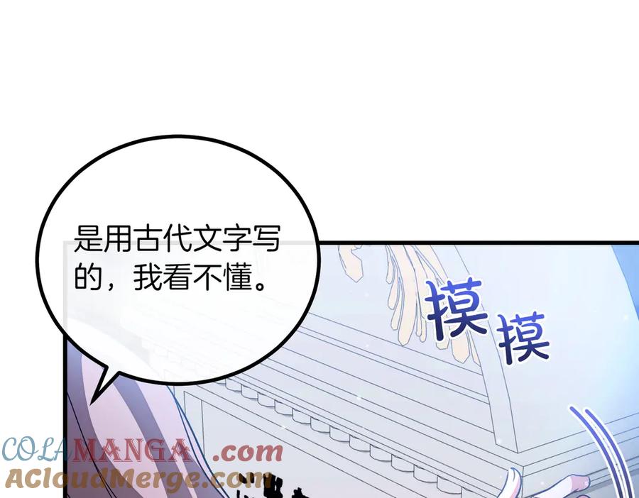双胞胎姐姐的罢工宣言 第95话 发现神殿 第133页
