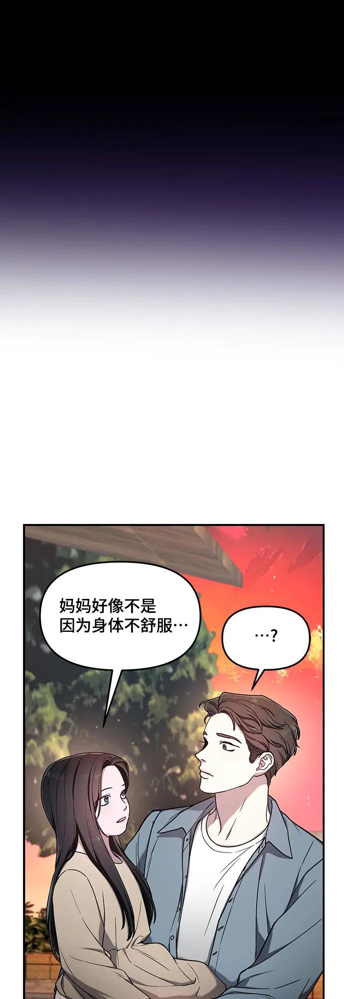 如出一辙的女儿 第95话 第14页