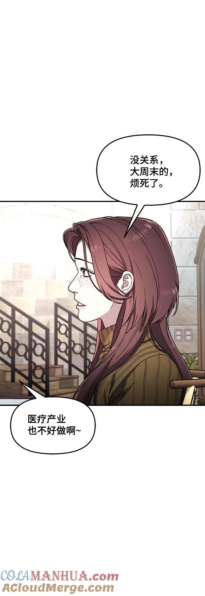 如出一辙的女儿 第96话 第52页