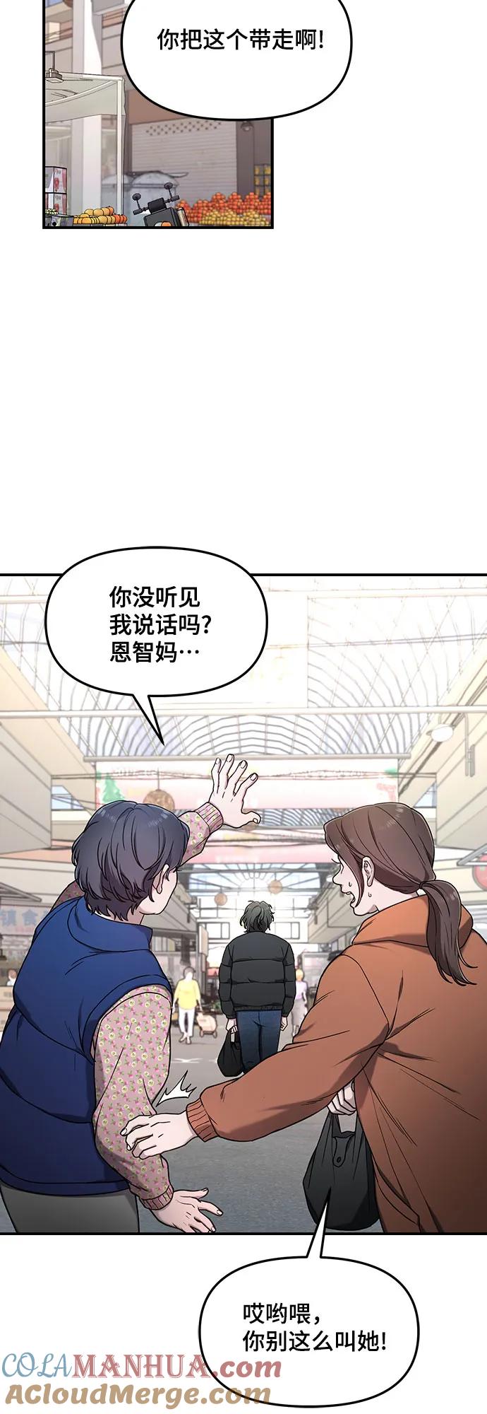 如出一辙的女儿 第96话 第13页