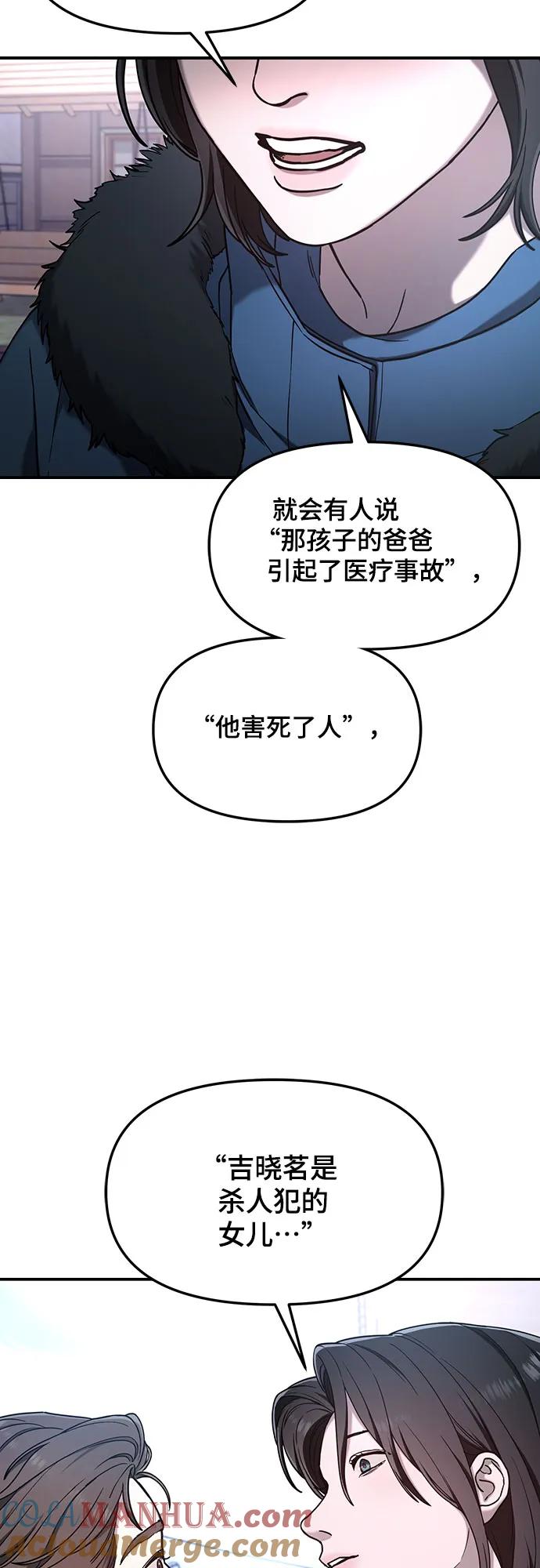如出一辙的女儿 第96话 第43页