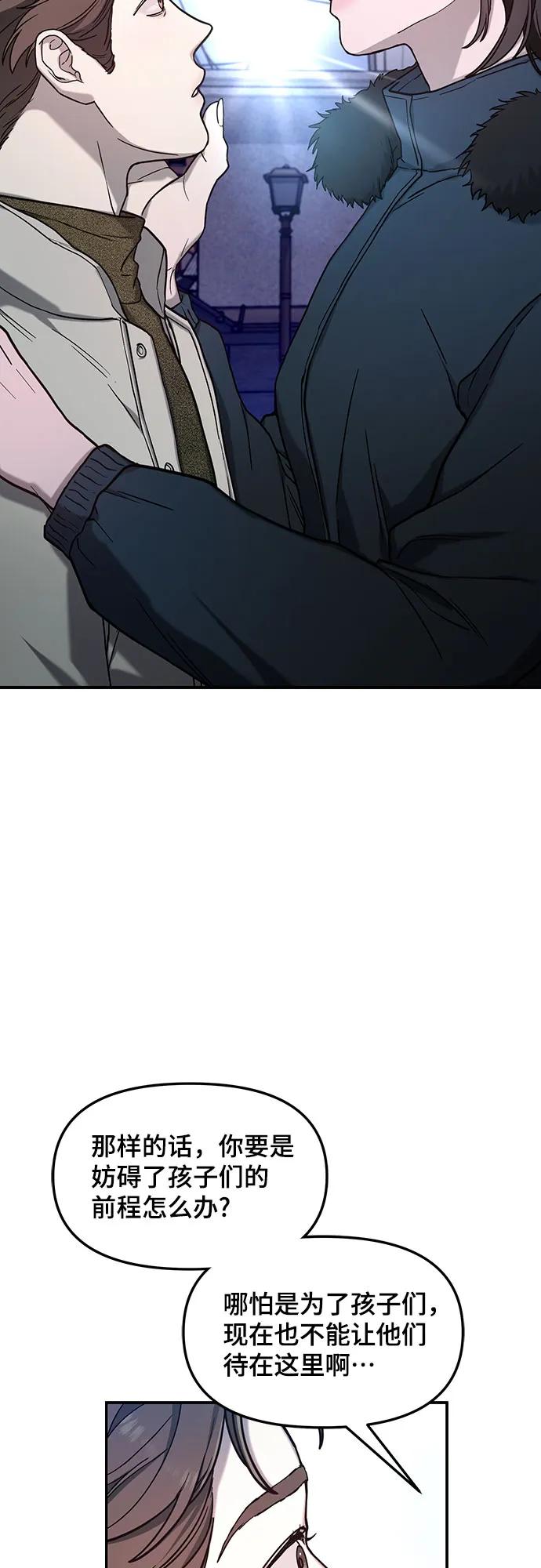 如出一辙的女儿 第96话 第44页