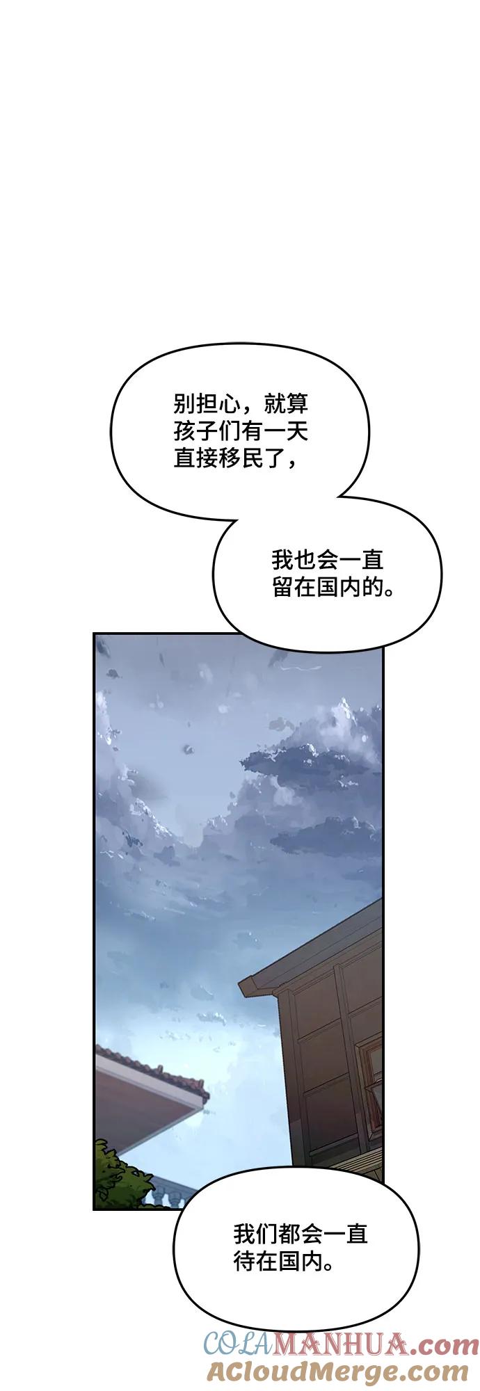 如出一辙的女儿 第96话 第46页