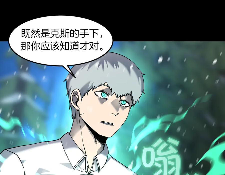 《萨满Shaman》第95话 最担心的事 第142页