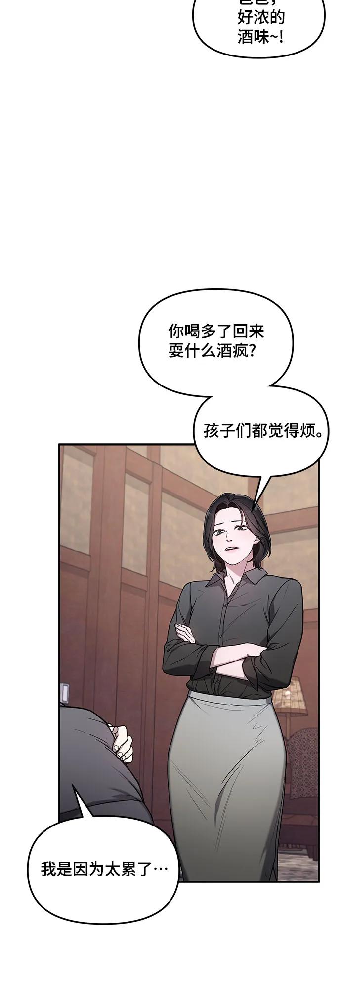 如出一辙的女儿 第96话 第26页