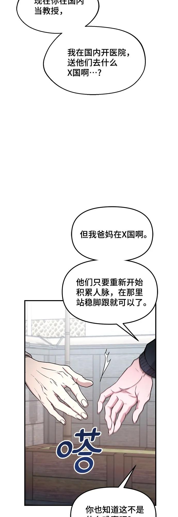 如出一辙的女儿 第96话 第35页