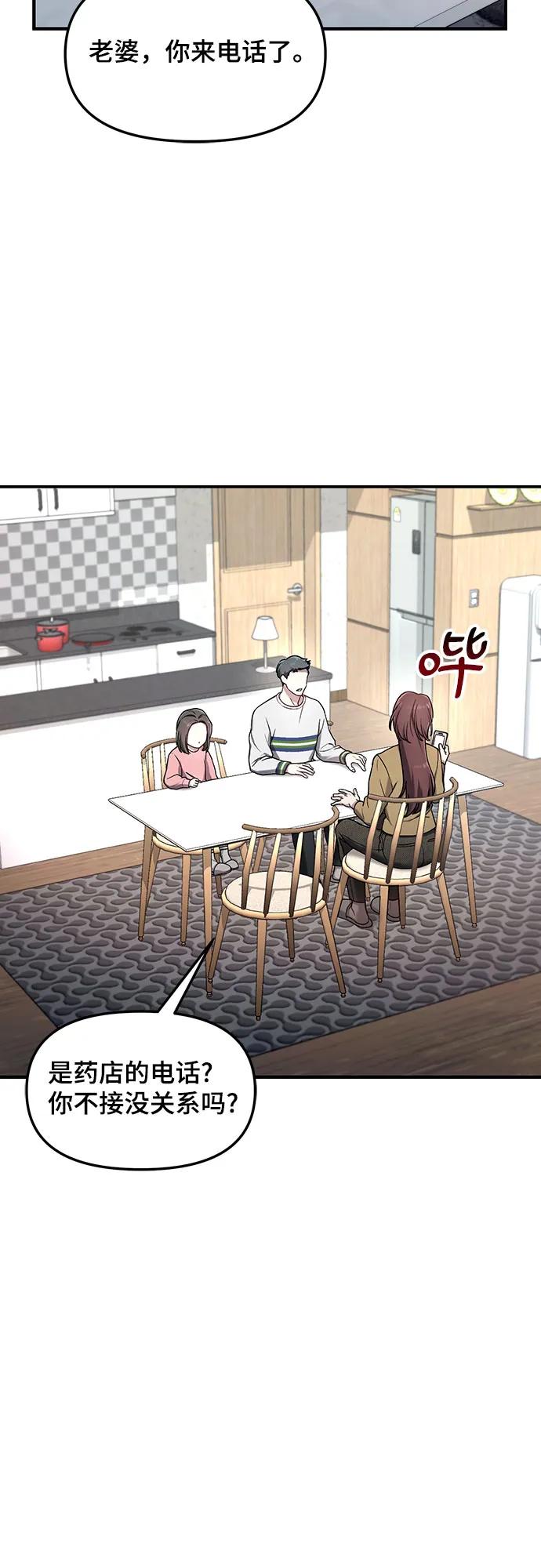 如出一辙的女儿 第96话 第51页