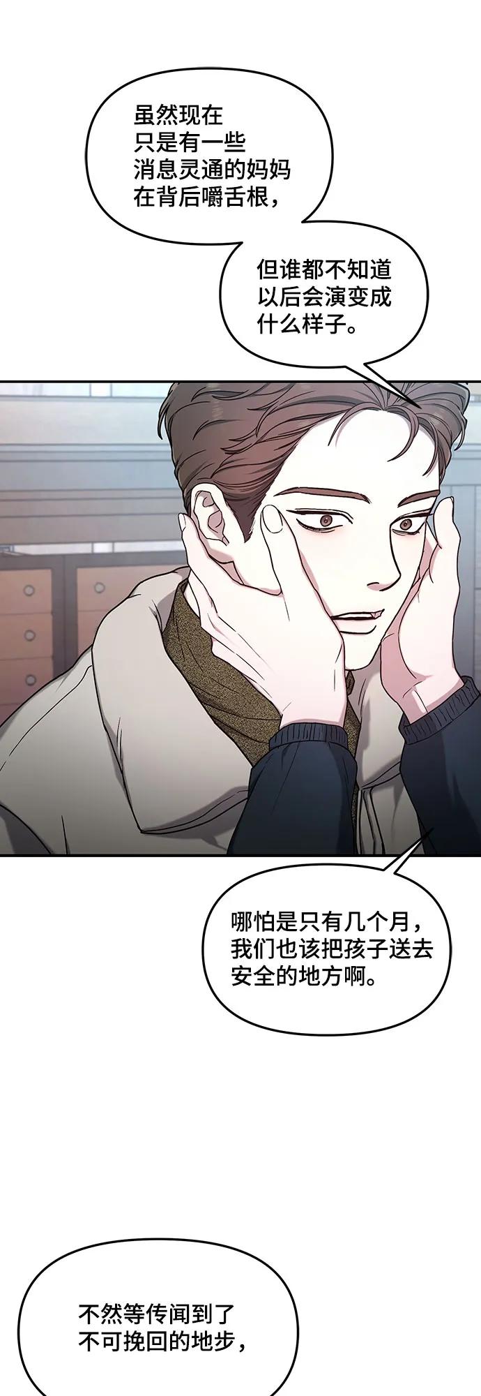 如出一辙的女儿 第96话 第42页