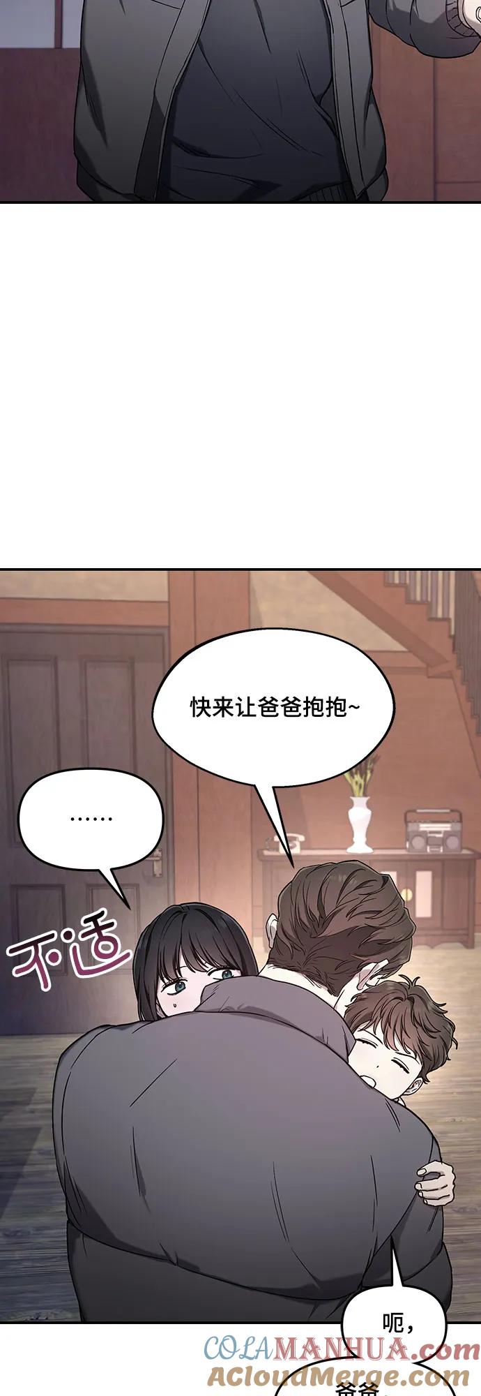 如出一辙的女儿 第96话 第25页