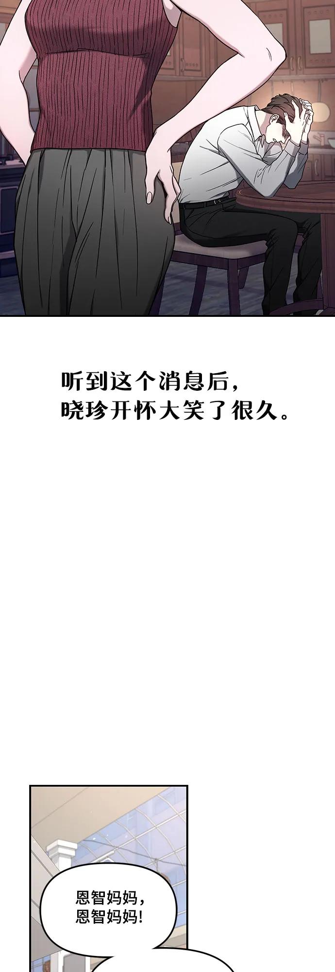 如出一辙的女儿 第96话 第12页
