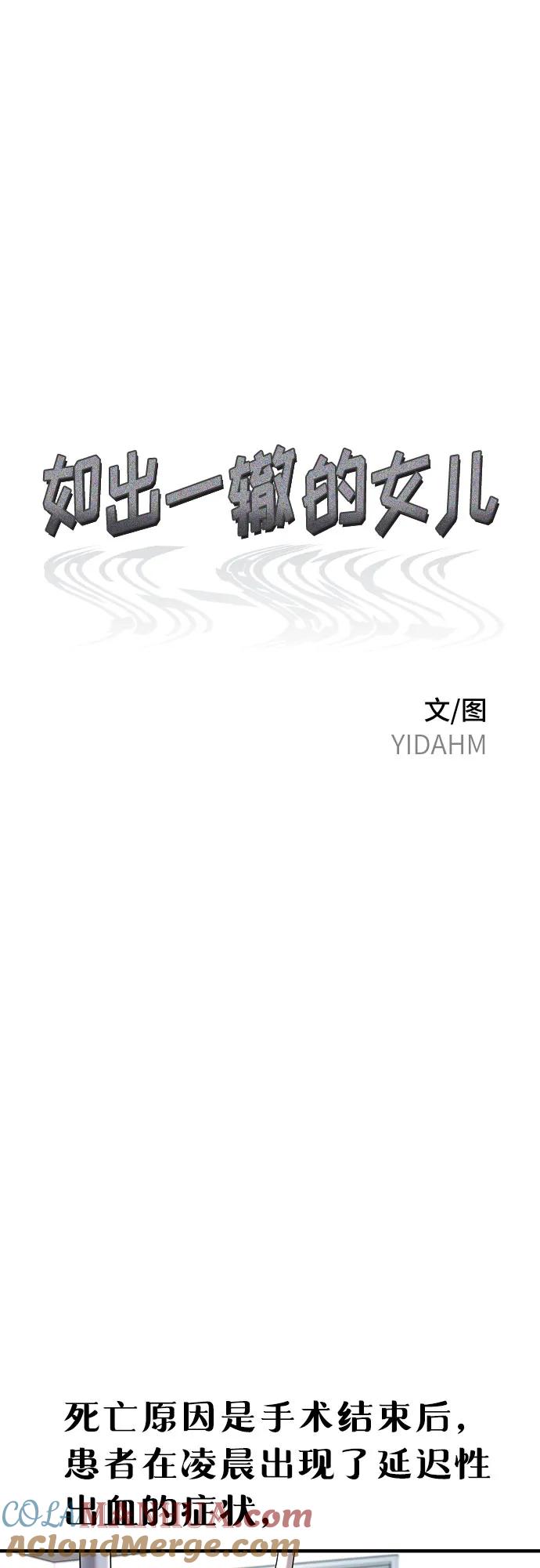 如出一辙的女儿 第96话 第7页