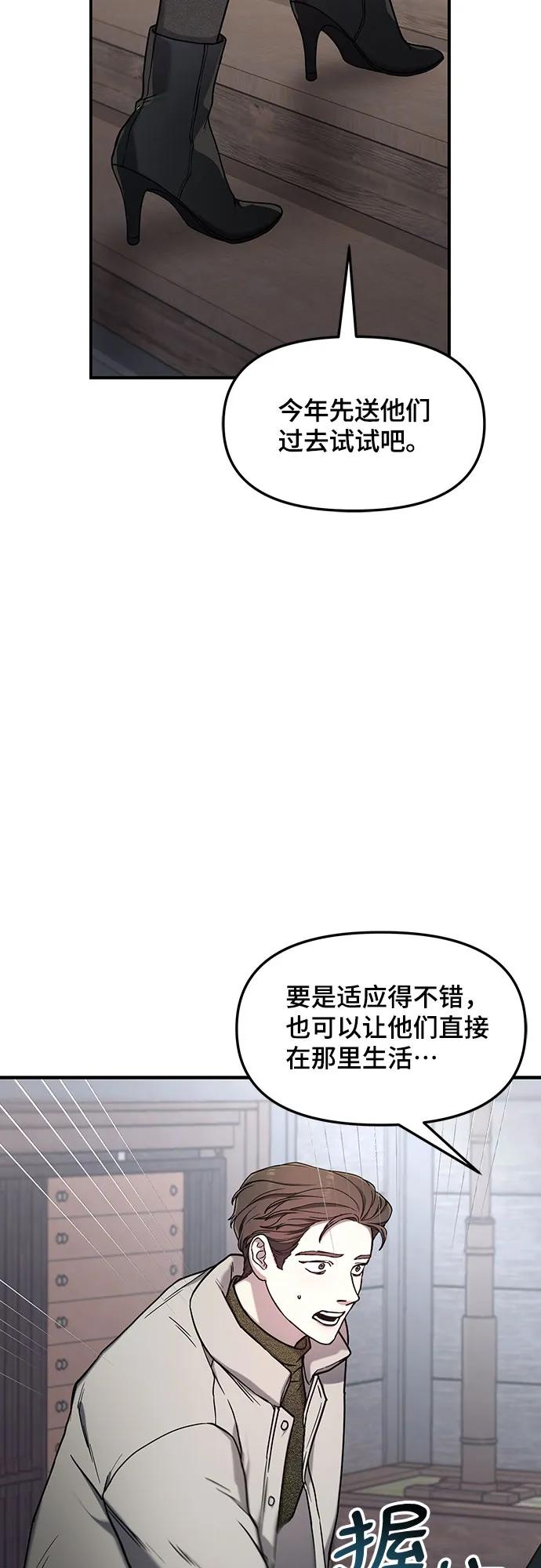 如出一辙的女儿 第96话 第33页