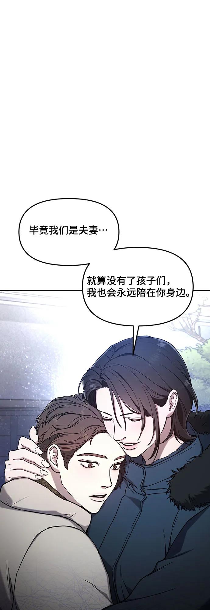 如出一辙的女儿 第96话 第47页