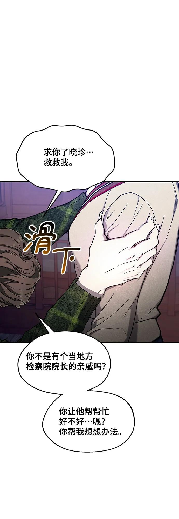 如出一辙的女儿 第97话 第53页