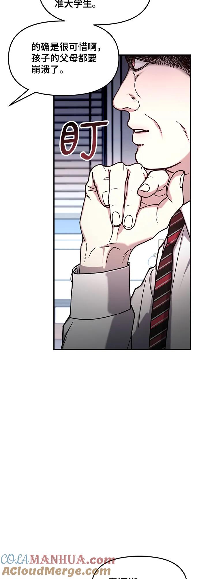 如出一辙的女儿 第97话 第4页