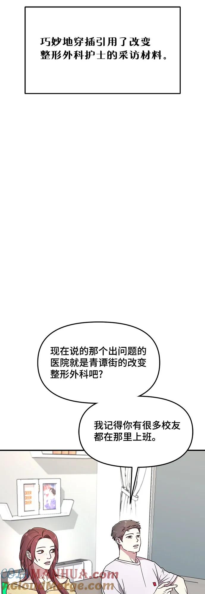 如出一辙的女儿 第97话 第37页