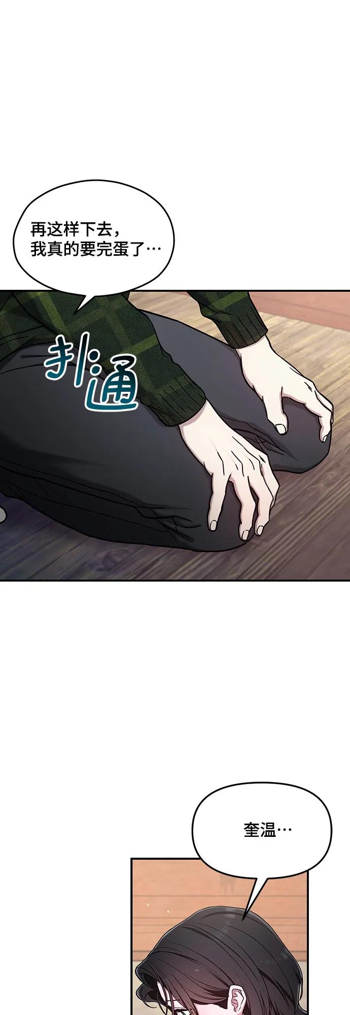 如出一辙的女儿 第97话 第54页