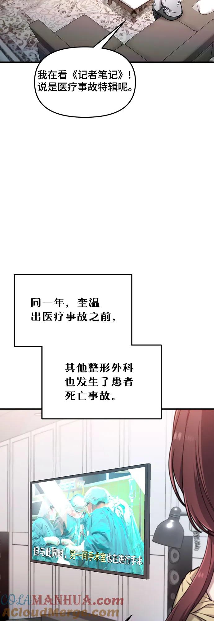如出一辙的女儿 第97话 第34页