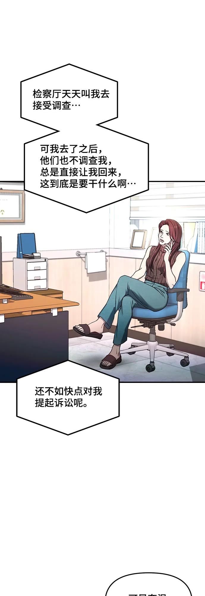 如出一辙的女儿 第97话 第29页