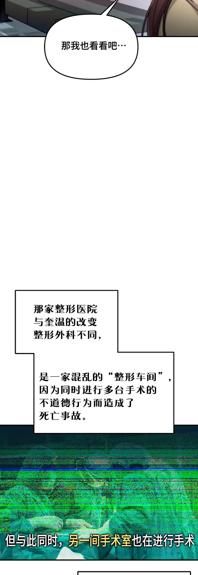 如出一辙的女儿 第97话 第35页