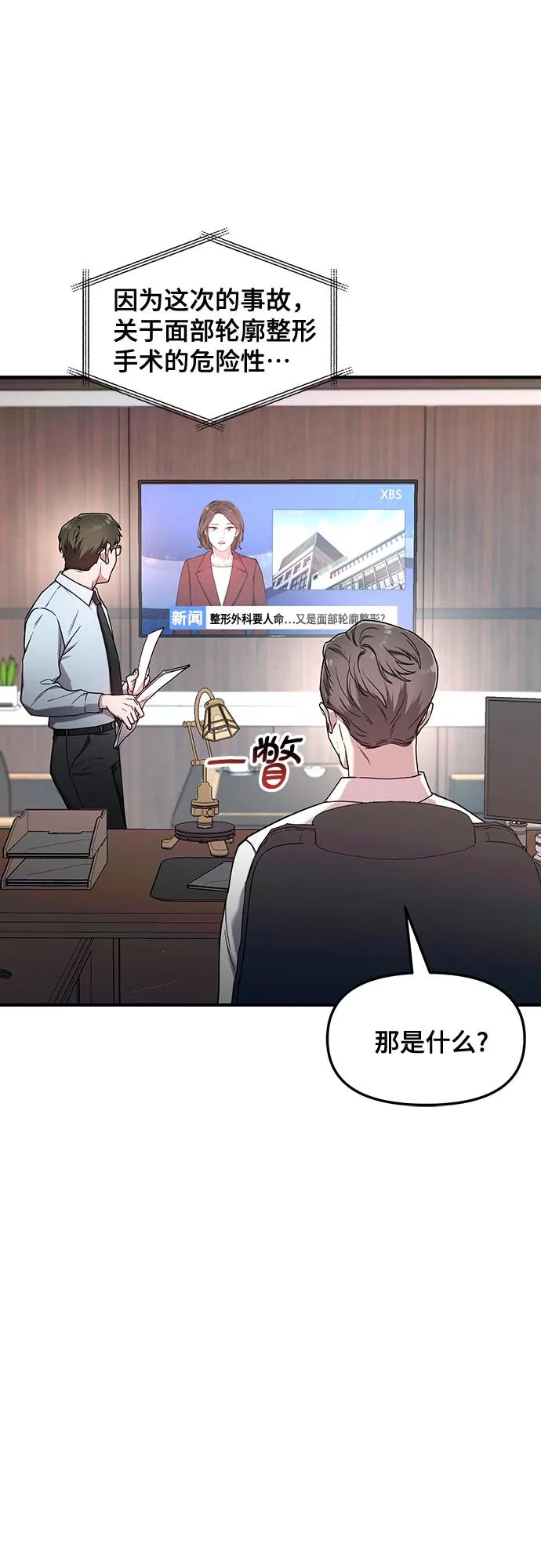 如出一辙的女儿 第97话 第2页